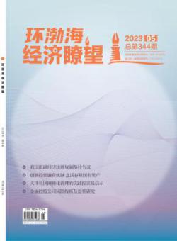 环渤海经济瞭望